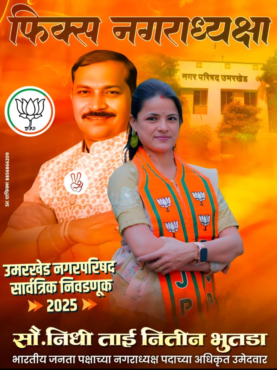 उमरखेड नगरपरिषद ला मिळेल आता 'निधी'च निधी शहराच्या विकासाची पहाट रेकॉर्ड ब्रेक शक्ती प्रदर्शनात सौ. निधी नितीन भुतडांचा उमेदवारी अर्ज दाखल