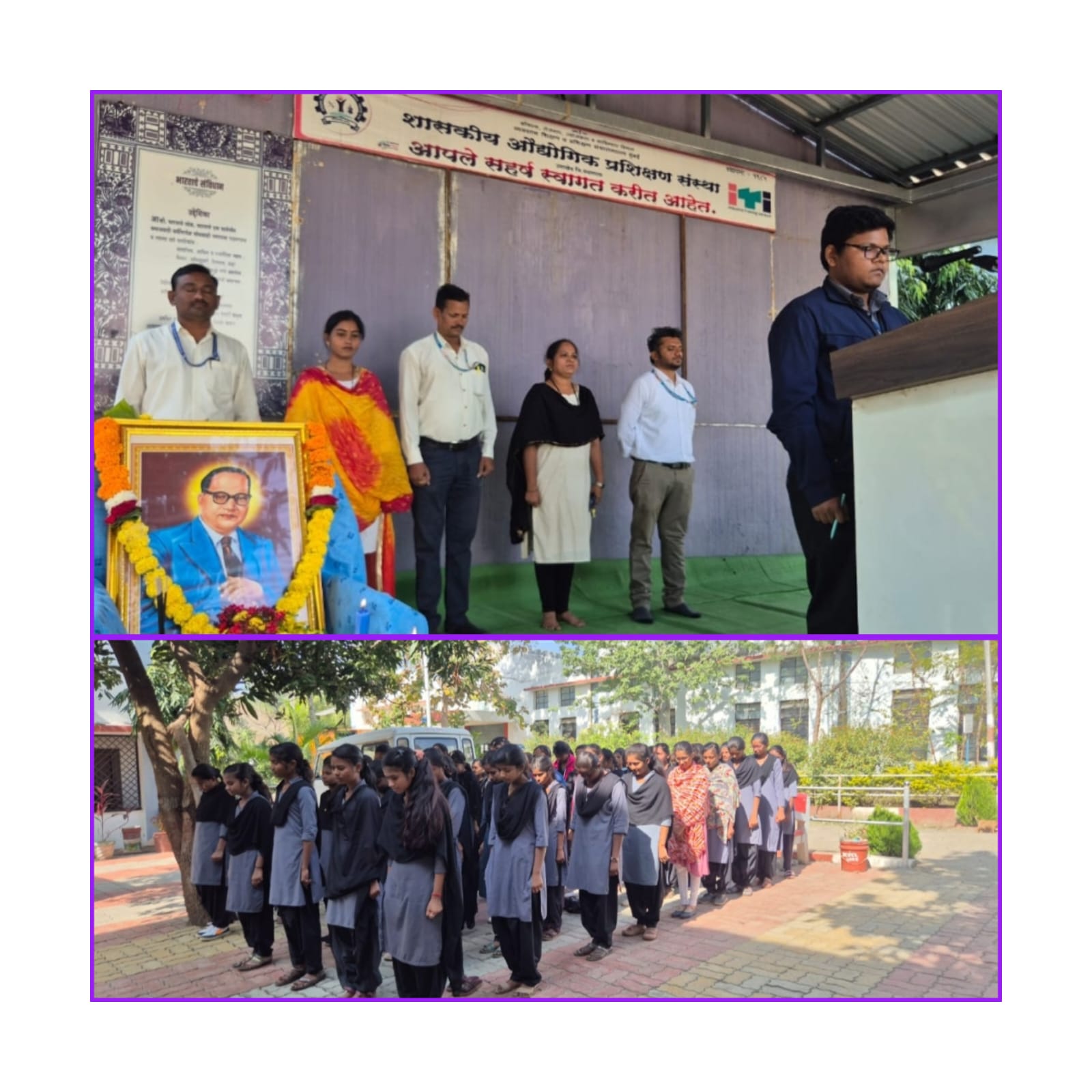 उमरखेड येथील हुतात्मा मधुकर चौधरी शासकीय औद्योगिक प्रशिक्षण संस्था येथे 6 डिसेंबर साजरा