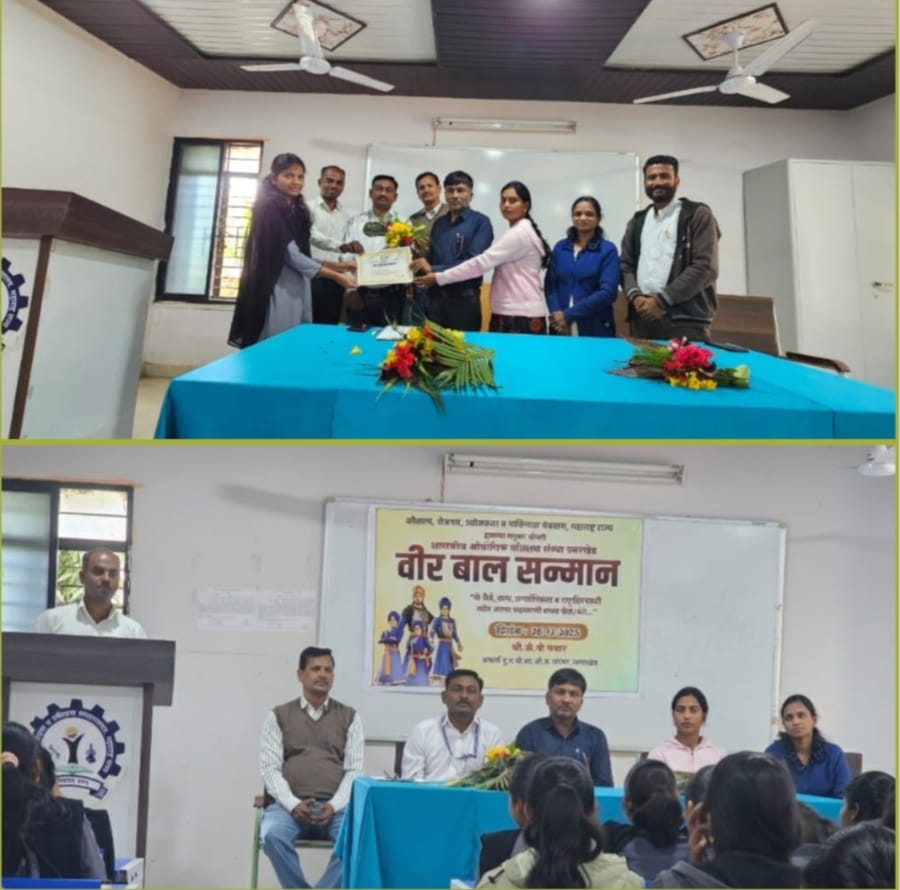 हुतात्मा मधुकर चौधरी शासकीयऔद्योगिक प्रशिक्षण संस्था, उमरखेड येथे ‘वीर बाल दिवस’ साजरा