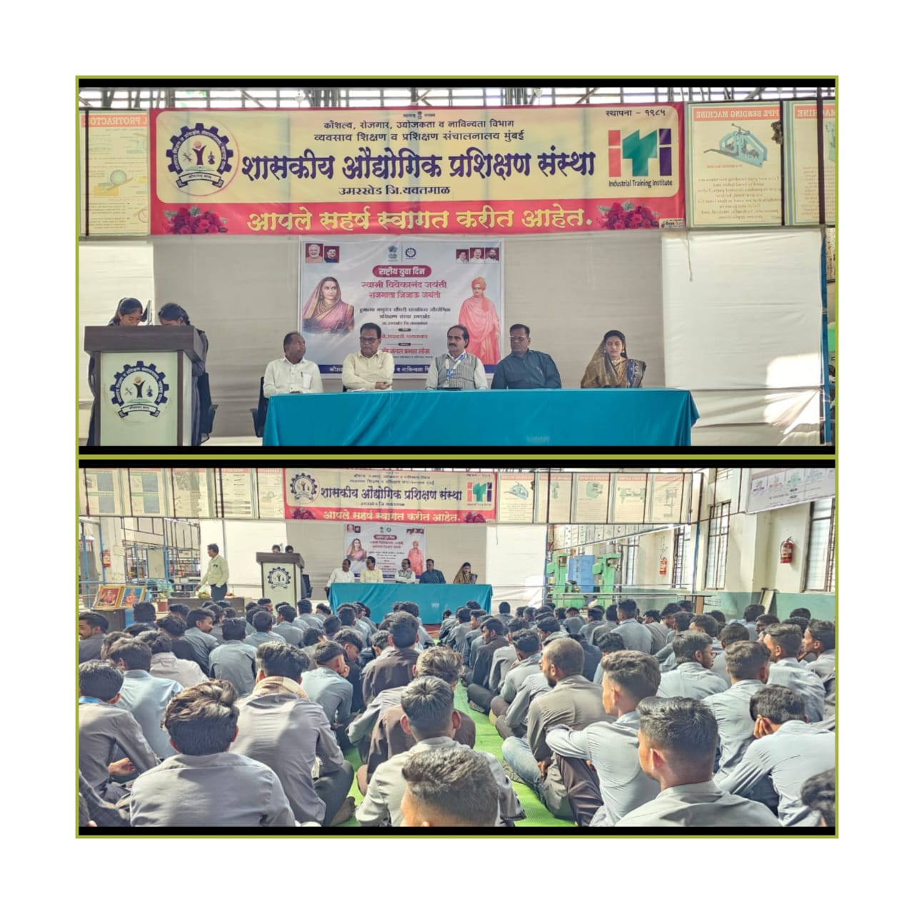 शासकीय औद्योगिक प्रशिक्षण संस्था उमरखेड येथे राष्ट्रमाता जिजाऊ व स्वामी विवेकानंद जयंती उत्साहात