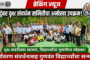 पोलीस स्टेशन उमरखेड हददीत साखरा व देवसरी येथे अवैध देशी व विदेशी दारु विक्री करणा-या इसमांवर कारवाई एकूण 23,270/- रुचा देशी-विदेशी दारु जप्त स्थानिक गुन्हे शाखा यवतमाळ यांची कारवाई