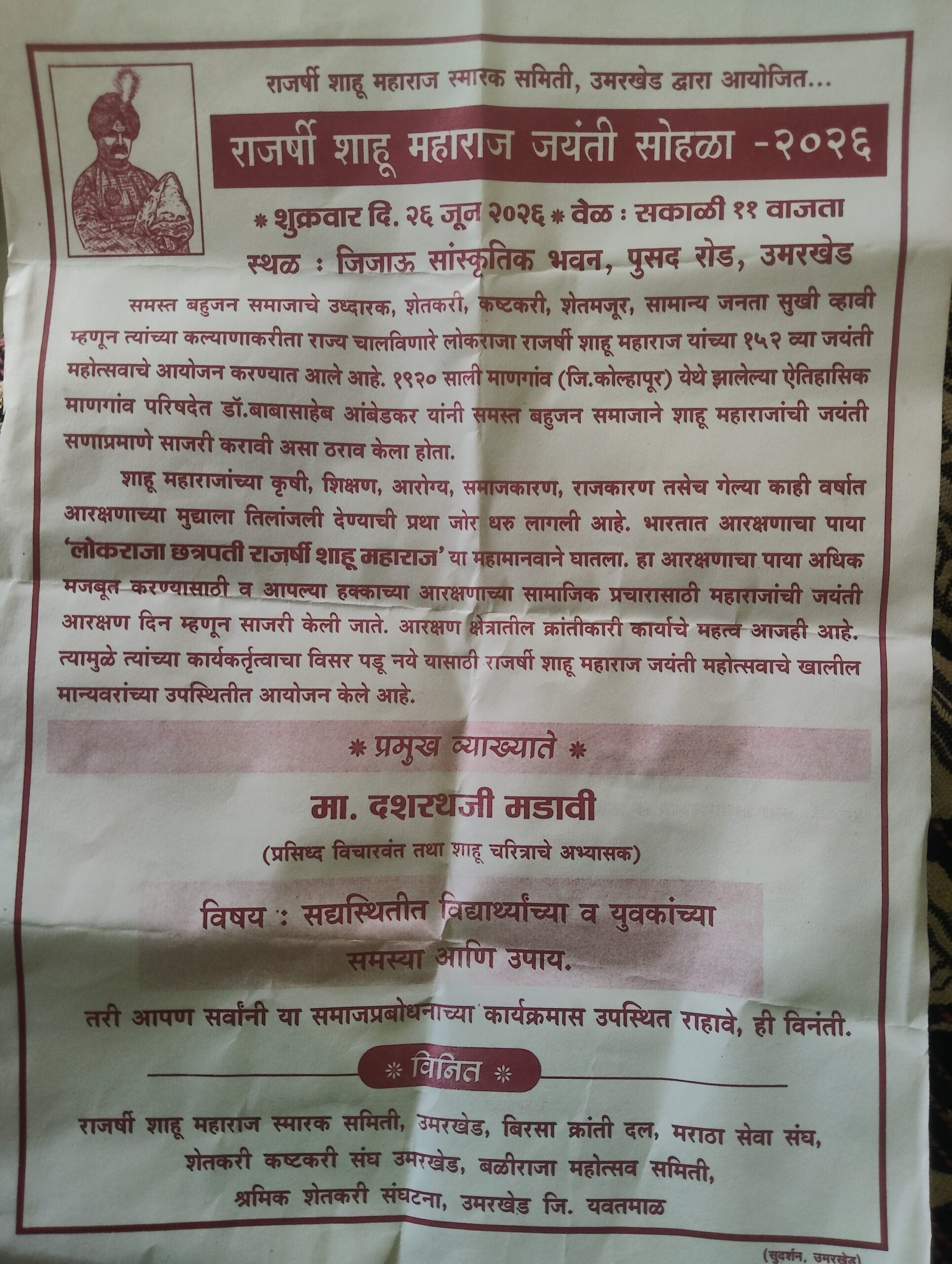 उमरखेड येथील जिजाऊ सांस्कृतिक भवन येथे राजर्षी शाहू महाराज यांच्या 152 व्या जयंतीचे आयोजन
