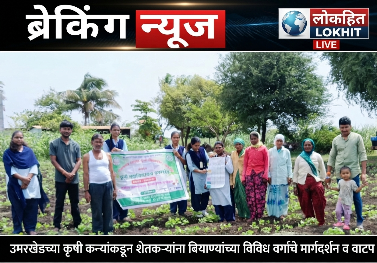 कृषी महाविद्यालय, उमरखेडच्या कृषी कन्यांकडून बियाण्यांच्या विविध वर्गांचे प्रात्यक्षिक