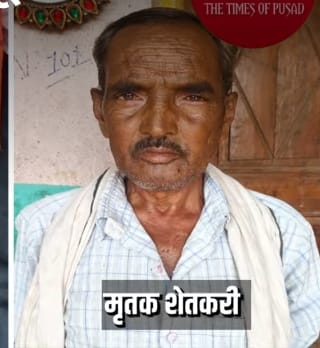 सततच्या नापिकेला कंटाळून 50 वर्षीय शेतकऱ्याची विषारी औषध प्राशन करून आत्महत्या