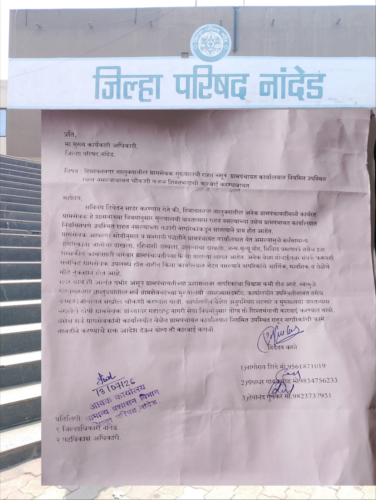 ग्रामसेवक व ग्रामसेविका मुख्यालय न राहता नांदेडहून ये जा करणाऱ्या कर्मचाऱ्यांवर उच्चस्तरीय चौकशी व्हावी अशी निवेदनकर्त्यांची मागणी.जिल्हा मुख्य कार्यकारी अधिकाऱ्याकडे गंभीर तक्रार