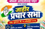 महागाव काँग्रेस कमिटीच्या पदाधिकारी कार्यकर्त्यांना जाहीर आवाहन